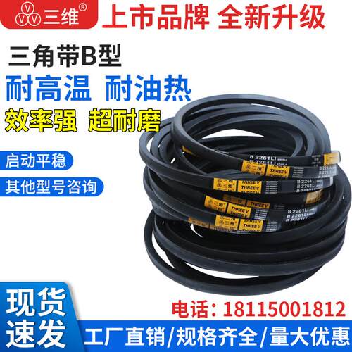 三角带B型B500B710B838B914B1025B1626橡胶工业传动齿型皮带