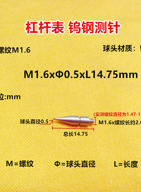 。三丰成量上工M1.6杠杆表钨钢测针测头校表针校表仔头探针规格齐