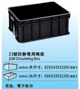 28号(含盖620*430*200 静电物料箱 ESD箱防 静电周转箱 元件盒