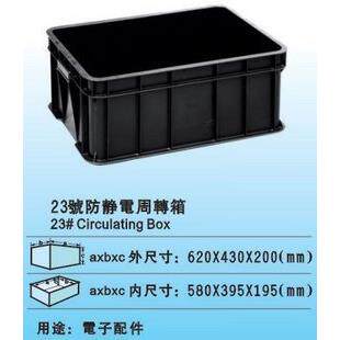 28号(含盖620*430*200 静电物料箱 ESD箱防 静电周转箱 元件盒