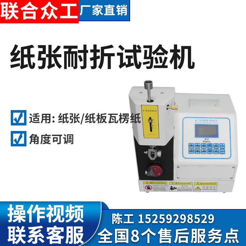 纸张MIT耐折强度试验机 纸板耐折度测试仪 铜箔耐折度测定仪,橡塑材料及制品,其他塑料制品,淘宝优惠券,粉丝福利购,淘宝优惠卷