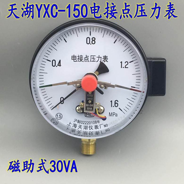 上海天湖YXC-150电接点压力表0-1.6mpa 控制表 磁助式30VA YXC150
