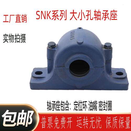 国标剖分立式大小口异径孔轴承座瓦盒轴壳SNK210 211 212 213 214
