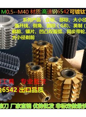 英制齿轮滚刀 DP滚刀 DP齿轮滚刀 DP18 DP16 DP14 DP12 DP10 DP8