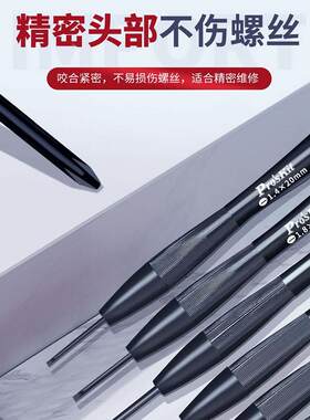 德国进口台湾宝工十字/一字螺丝刀套装小精密钟表眼镜手机拆机螺