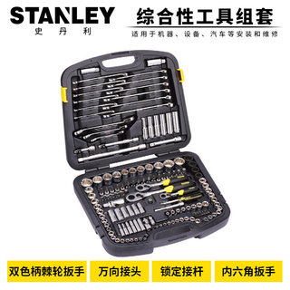 。STANLEY/STANLEY150件套综合性工具组套汽修套筒套装94-181-1-2