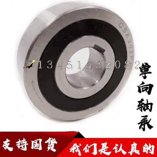 单向带键槽轴承 200 201 202 203 204 205 206 207 208 209 210PP