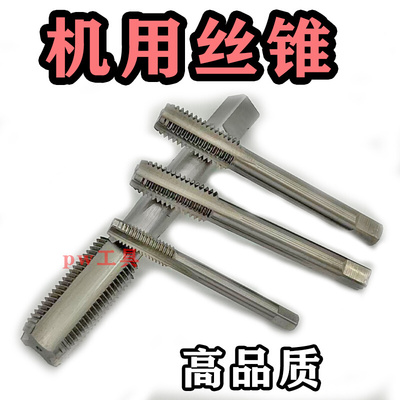。正品天全磨制机用丝锥 丝攻M3M4M5M6M8M10M12M14M16*1*1.25*1.5
