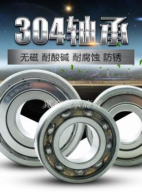 不锈钢304/440材质轴承S6208/6209/6210/6211/6212/ZZ