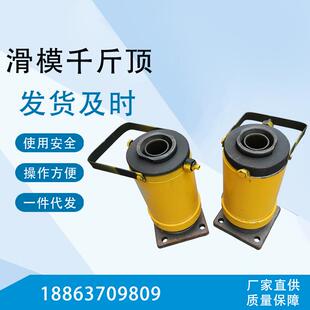 滑模千斤顶液压滑膜顶6T10T千金顶爬杆烟囱筒仓安装契块滑膜顶