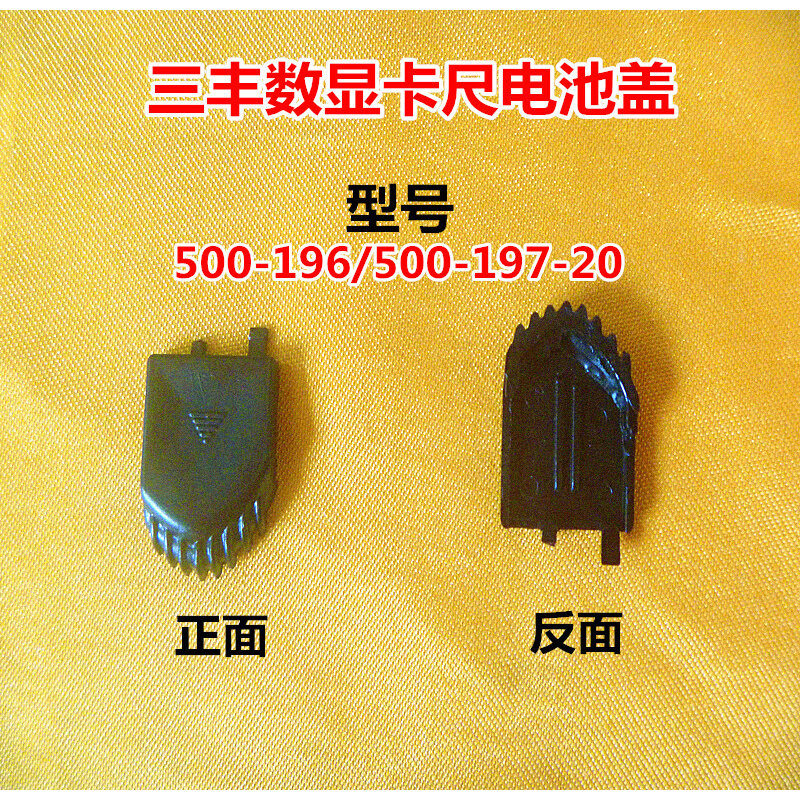 。特价上工三丰数显卡尺电池盖动栅壳500-196/197-20-30开关按键图片