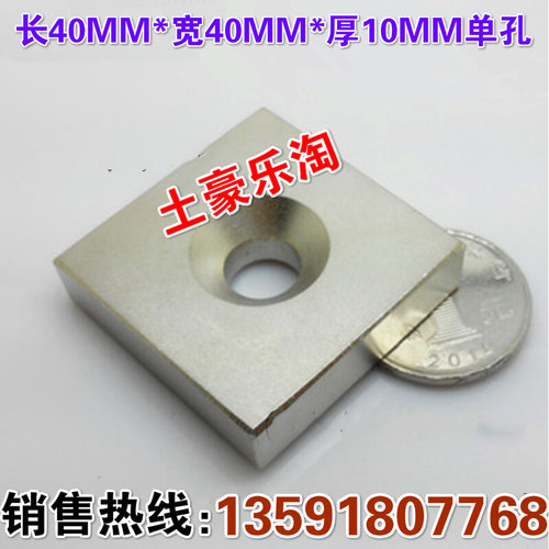 。厂家直销稀土永磁长方形单孔 强磁铁F40*40*10MM单孔钕铁硼强磁