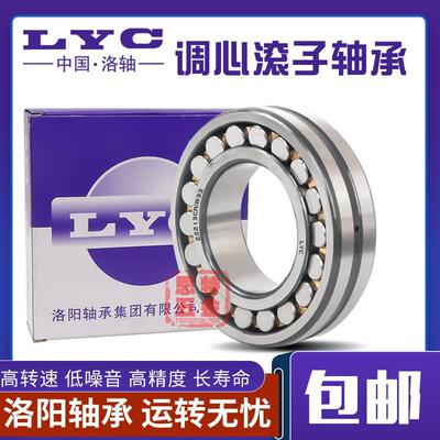 洛阳LYC双列调心滚子轴承23218 23220 23222 23224 K CA CC W33