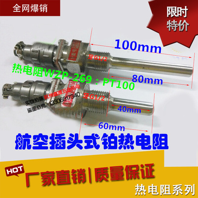 。插入式铂热电阻WZP-269航空插温度传感器PT100温控配套使用热电