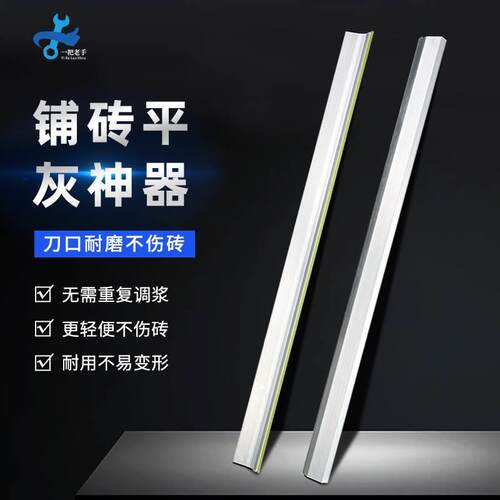 一把老手瓷砖平灰刮尺瓦工贴地砖专用铝合金平灰神器铺贴找平工具