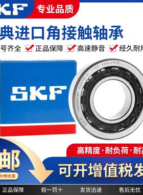 进口SKF角接触球轴承7304 7305 7306 7307 BEP BECBP BECBJ BECBM