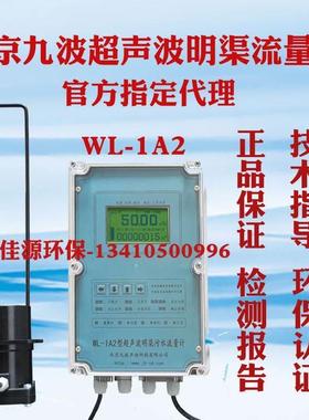 正品北京九波明渠流量计WL-1A2超声波WL-1A1探头传感器巴歇尔槽