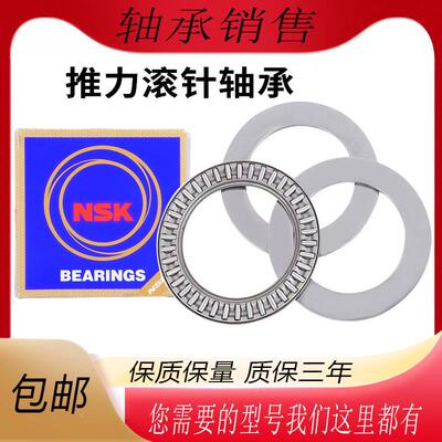 NSK进口平面推力滚针轴承AXK0619 0821 1024 1226 1528 1730 2035