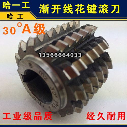 。渐开线滚刀花键滚刀30&deg;M0.5M0.8M1M1.25M1.5M1.75M2M2.25M6