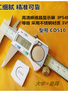 。特马CD710/510数显卡尺0-150-200-300防水型IP54/3V电池自动关