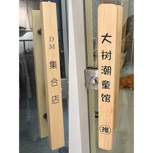玻璃门拉手定制logo刻字服装店铺门把手手柄实木INS风扶手