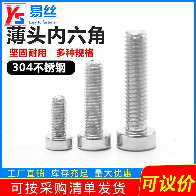 304不锈钢薄头内六角螺丝DIN7984矮头内六角螺栓M3M4M5M6M8-M10,清洗/食品/商业设备,风口/风叶/风机配件,淘宝优惠券,粉丝福利购,淘宝优惠卷