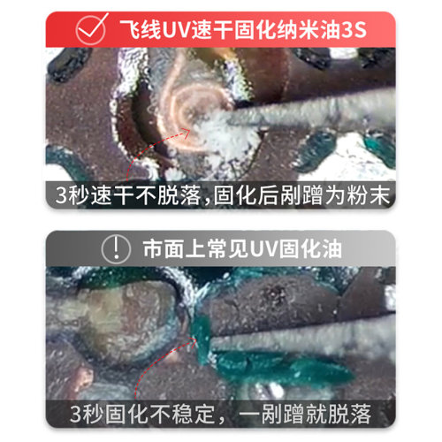 。百造 主板飞线3秒速干油手机主板维修紫外光UV固化胶代替PCB绿