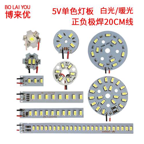 led单色灯板3V-5V贴片光源USB小台灯灯片光源板充电宝改装灯板片