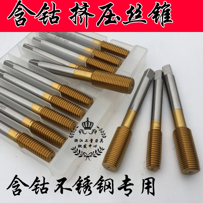 。哈尔滨不锈钢专用丝攻含钴挤压机用丝锥M3M4M5M6M8M10M16图片