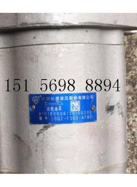 CBQZ-F550-AFφL合肥长源HCHC液压齿轮泵CBQZ-F550-AFH AFPL油泵