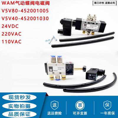 正品WAM V5V80 452001005 220V DC24V V5V40 搅拌站用电磁阀线圈