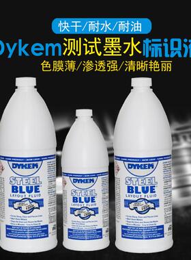 DYKEM STEEL BLUE蓝墨水划线液漆80600蓝丹液快干电路板标识墨水