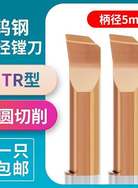 小孔径数控镗孔刀小径镗刀MTR抗震内孔钨钢微型合金车刀杆5