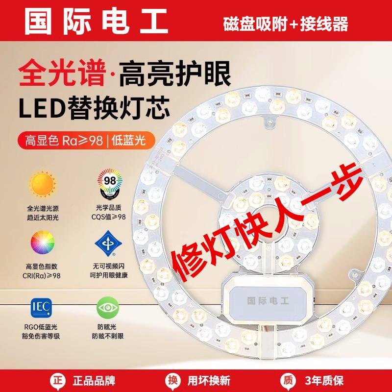全光谱LED灯芯护眼吸顶灯替换图片
