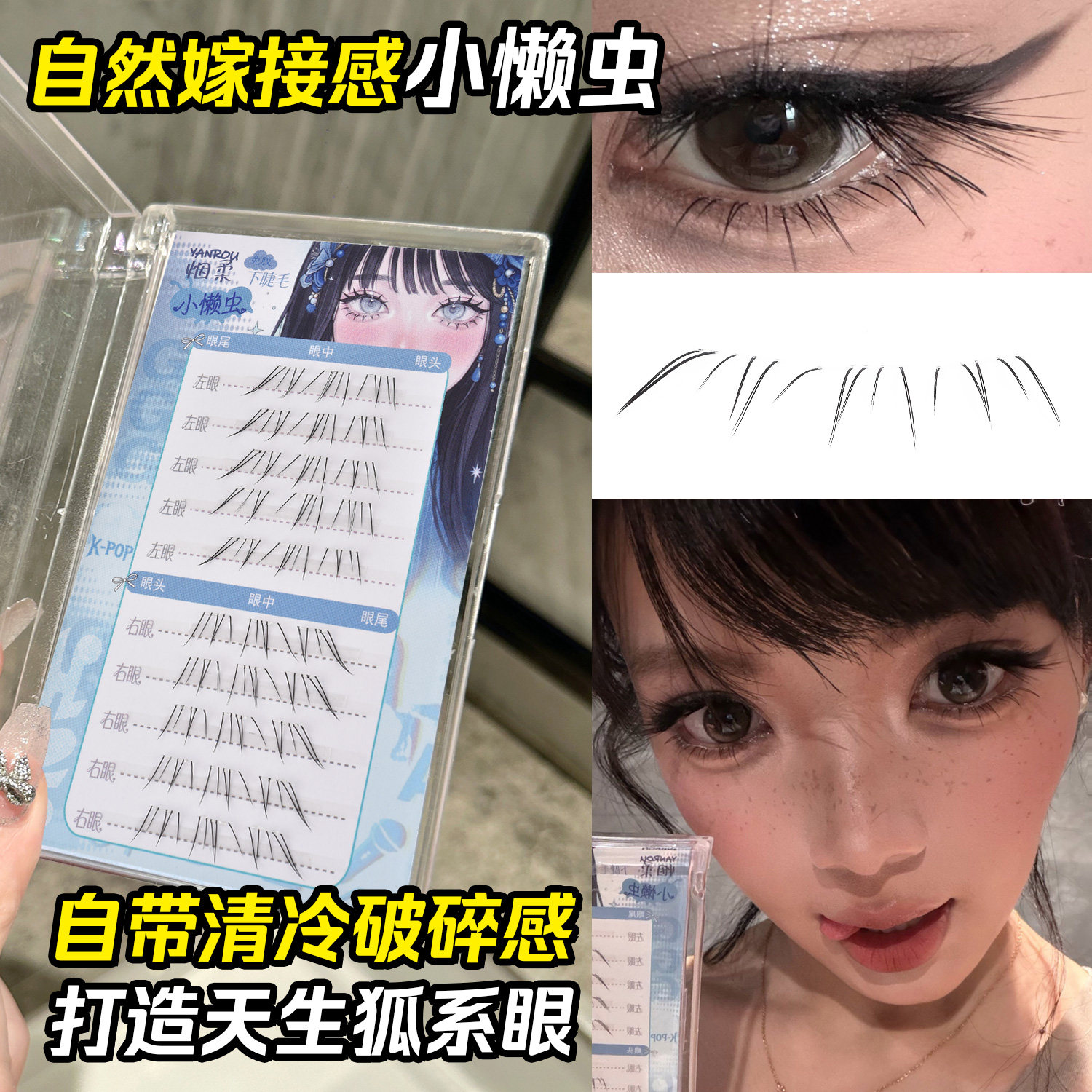 烟柔免胶下睫毛小懒虫自然短款免卸自粘假睫毛超软妈生漫画感热卖图片