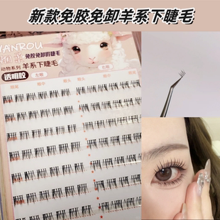 煙柔免膠咩系羊系下睫毛女單簇初學(xué)假睫毛自然仿真懶人眼睫毛新款