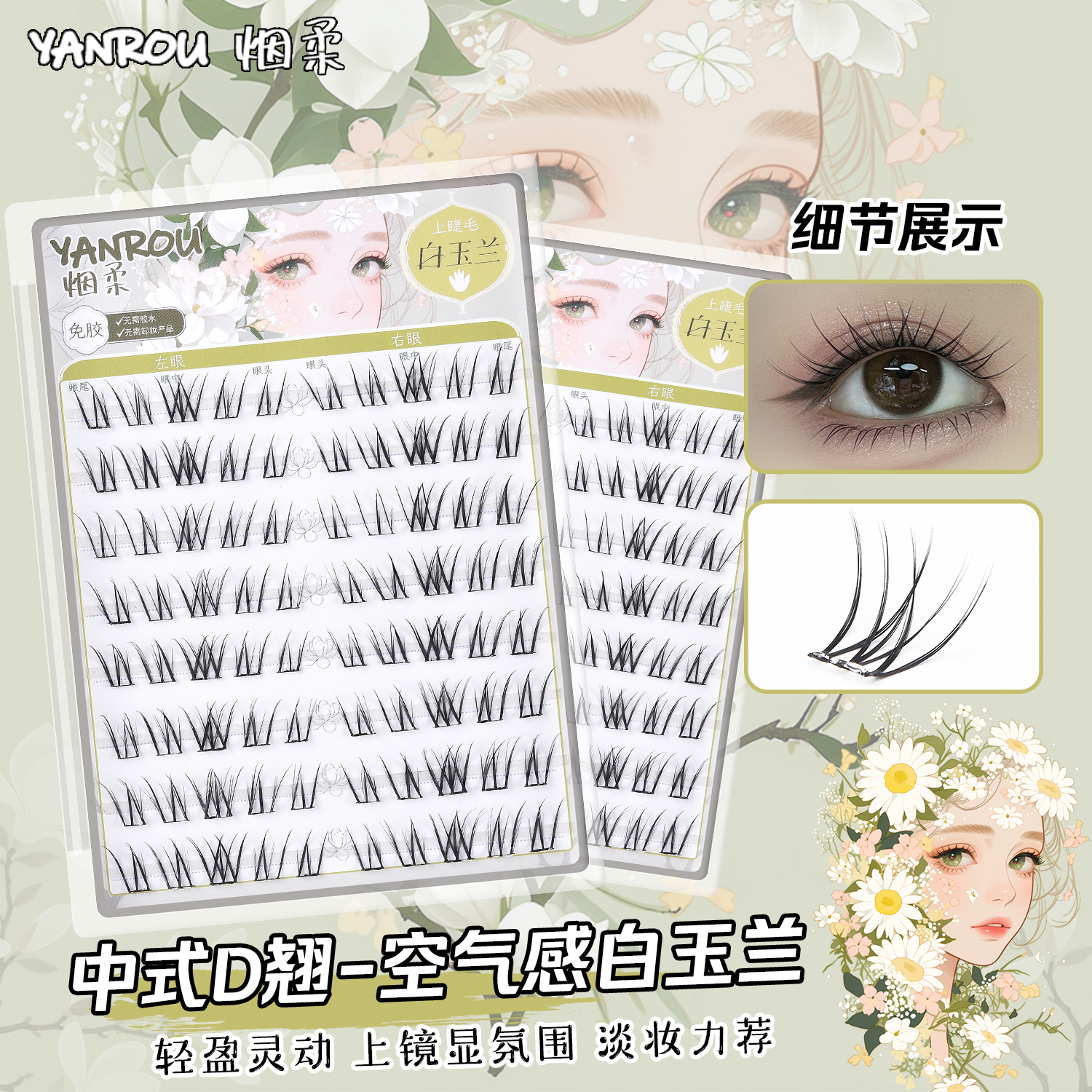 假睫毛免胶淡颜白玉兰免卸自粘眼睫毛日常漫画网红爆款睫毛烟柔