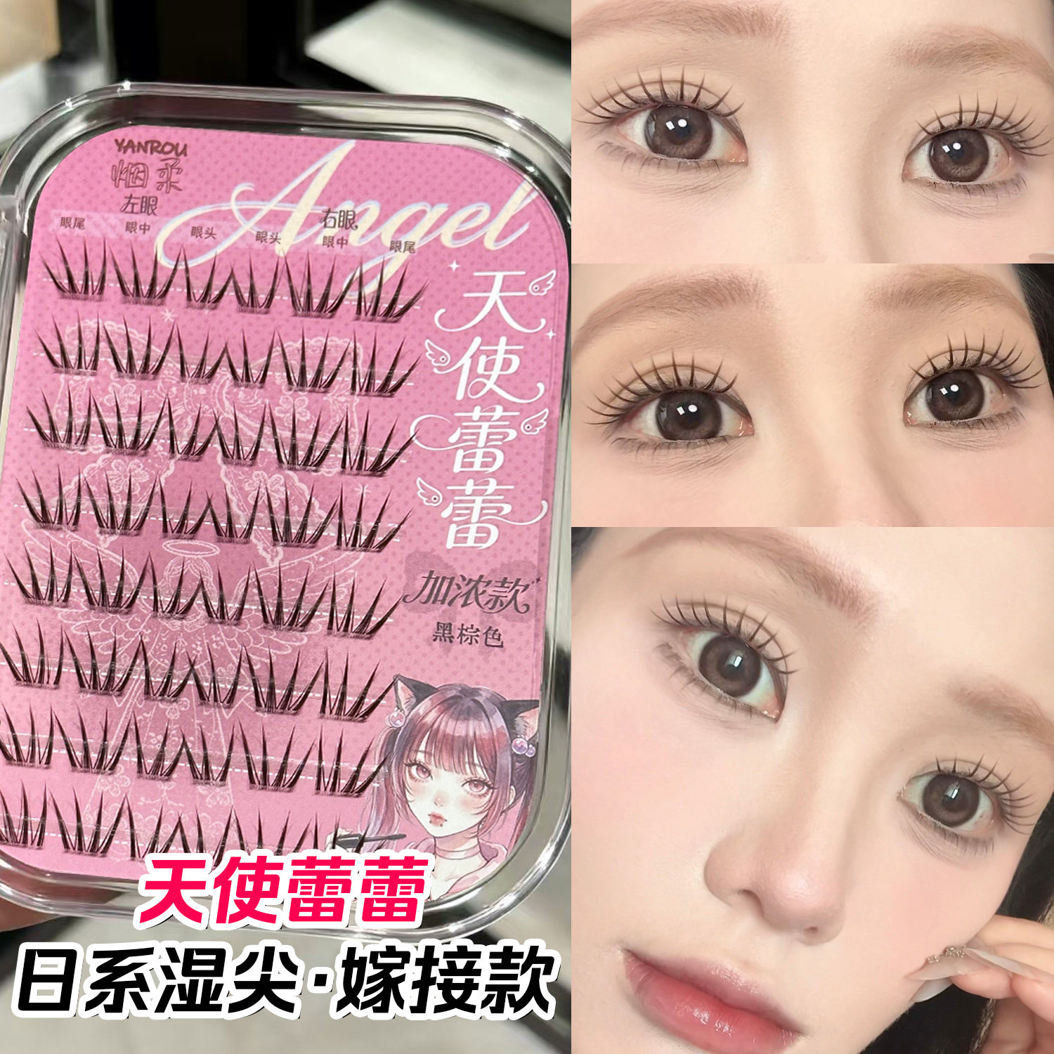 烟柔天使蕾蕾免胶假睫毛韩式女团自然仿真超软浓密眼睫毛2026热卖