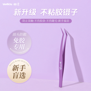 假睫毛防粘镊子美睫嫁接专用镊子无缝圆头高精密金羽夹便携工具