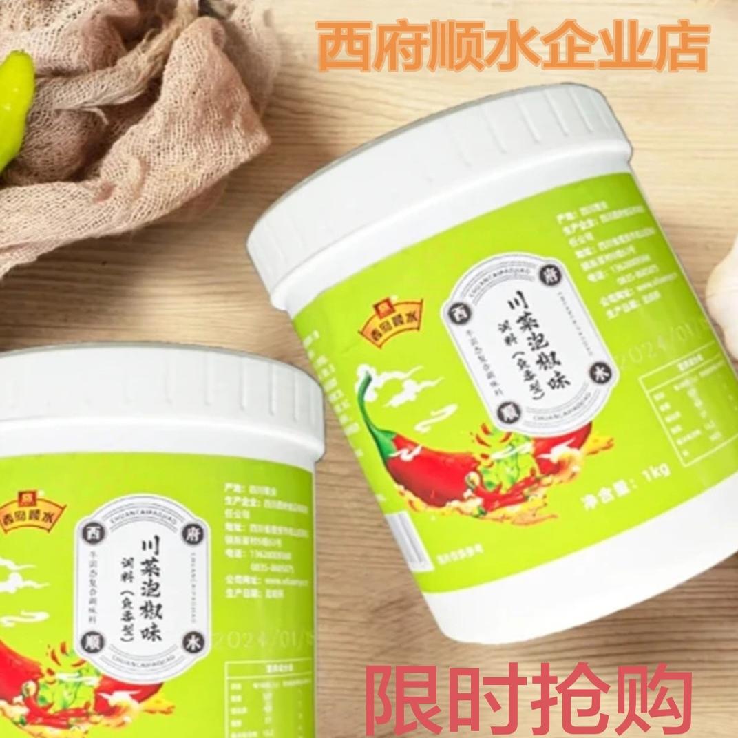 西府顺水正宗川渝味泡椒调料牛肉鸡杂米线酸辣爽口调味品鲜香风味