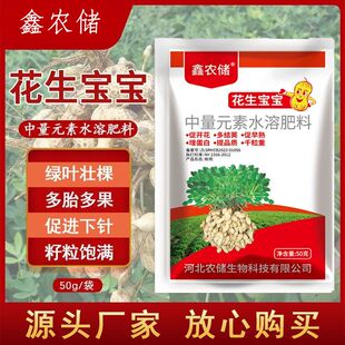 花生粒粒饱花生专用水溶肥团棵下针促花膨果壮果结果多粒饱叶面肥