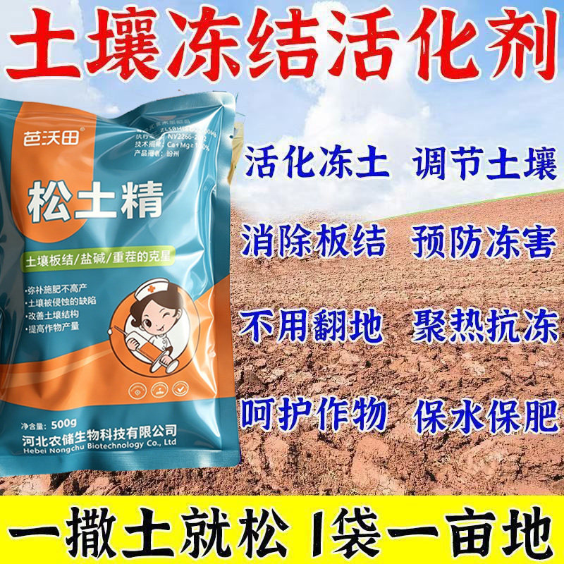 松土精土壤疏松活化剂免深耕板结图片