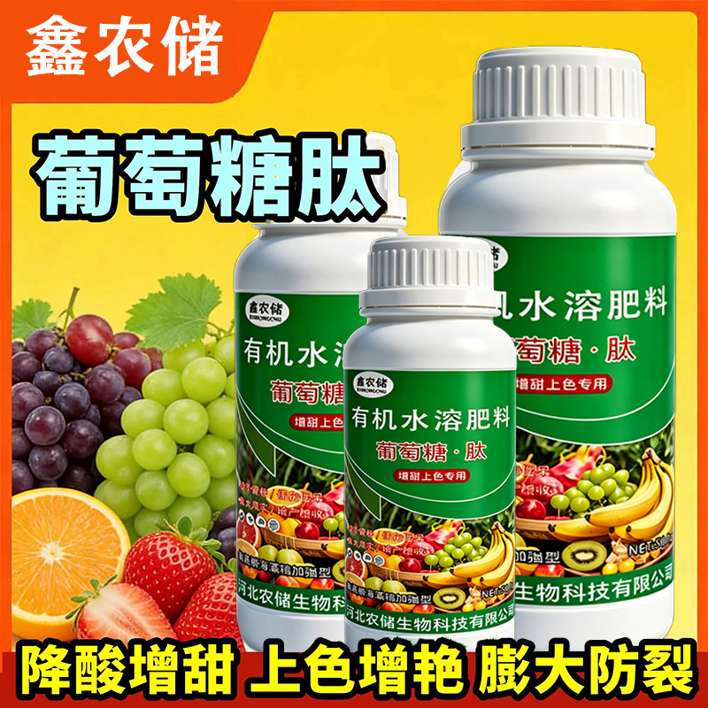 葡萄糖肽增甜增加口感上色柑橘