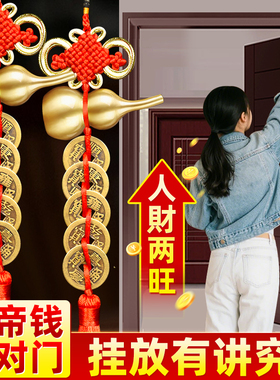 五帝钱门对门铜葫芦挂件铜钱串开盖朱砂解门口卧室中国吉祥结挂件