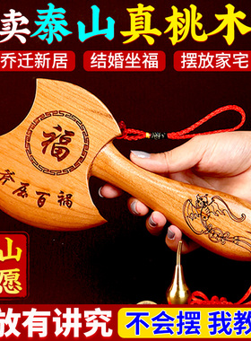 正宗桃木斧子乔迁挂件结婚坐福乔迁新居搬家客厅木雕摆件工艺品