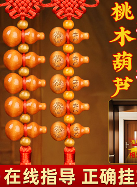 真天然桃木葫芦挂件门对门口卧室厕所家用随身汽车挂件官方旗舰店