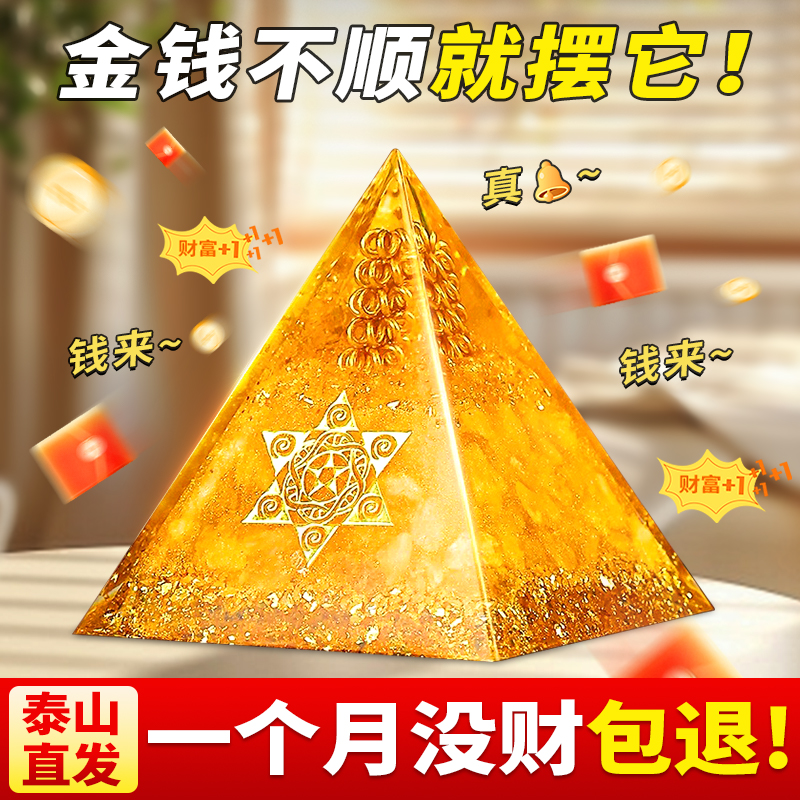 招财聚财黄水晶巨吸金金字塔办公室家居桌面店铺八方来财摆件礼品