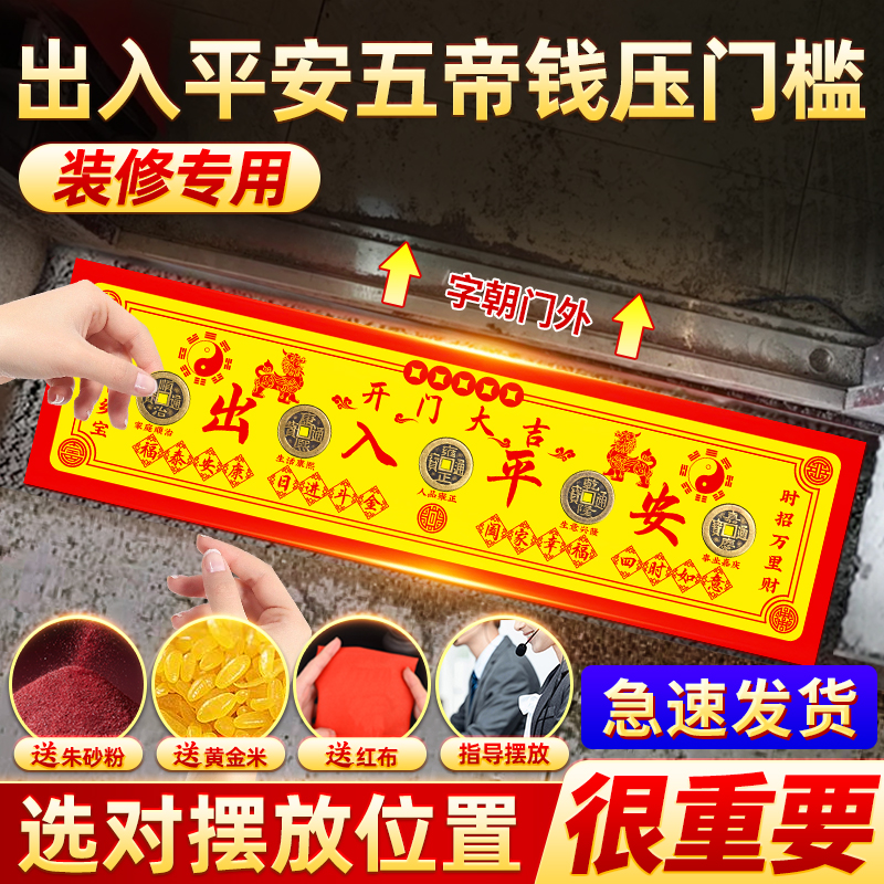 出入平安五帝钱压门槛入户门过门石下压的五帝钱专用装修真铜钱币