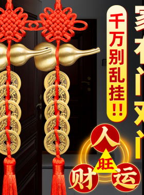 纯黄铜葫芦五帝钱门对门解决入户门对大门卧室厕所朱砂吉祥结挂件