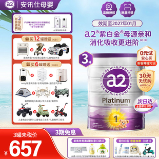 a2奶粉1段新生婴幼儿宝宝配方奶粉0 3罐 6个月紫白金奶粉澳洲进口